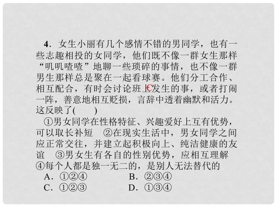 七年级道德与法治下册 周周清1课件 新人教版_第5页