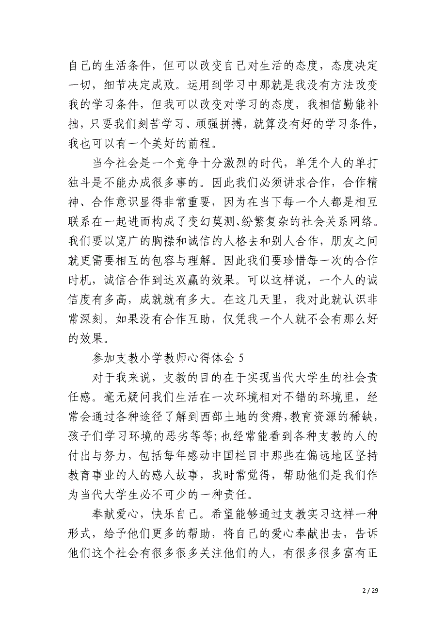 2023年小学支教心得体会100字_第2页