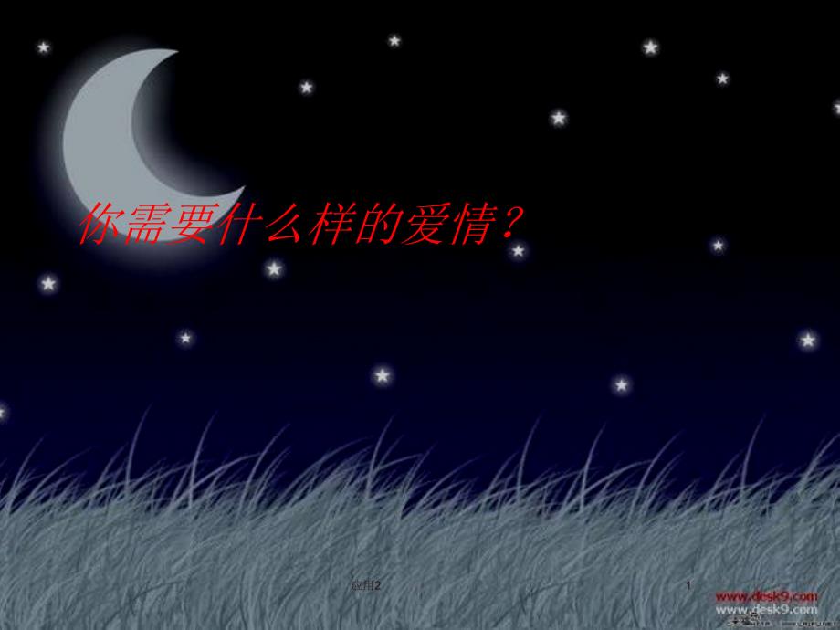 爱情三角理论【专业内容】_第1页