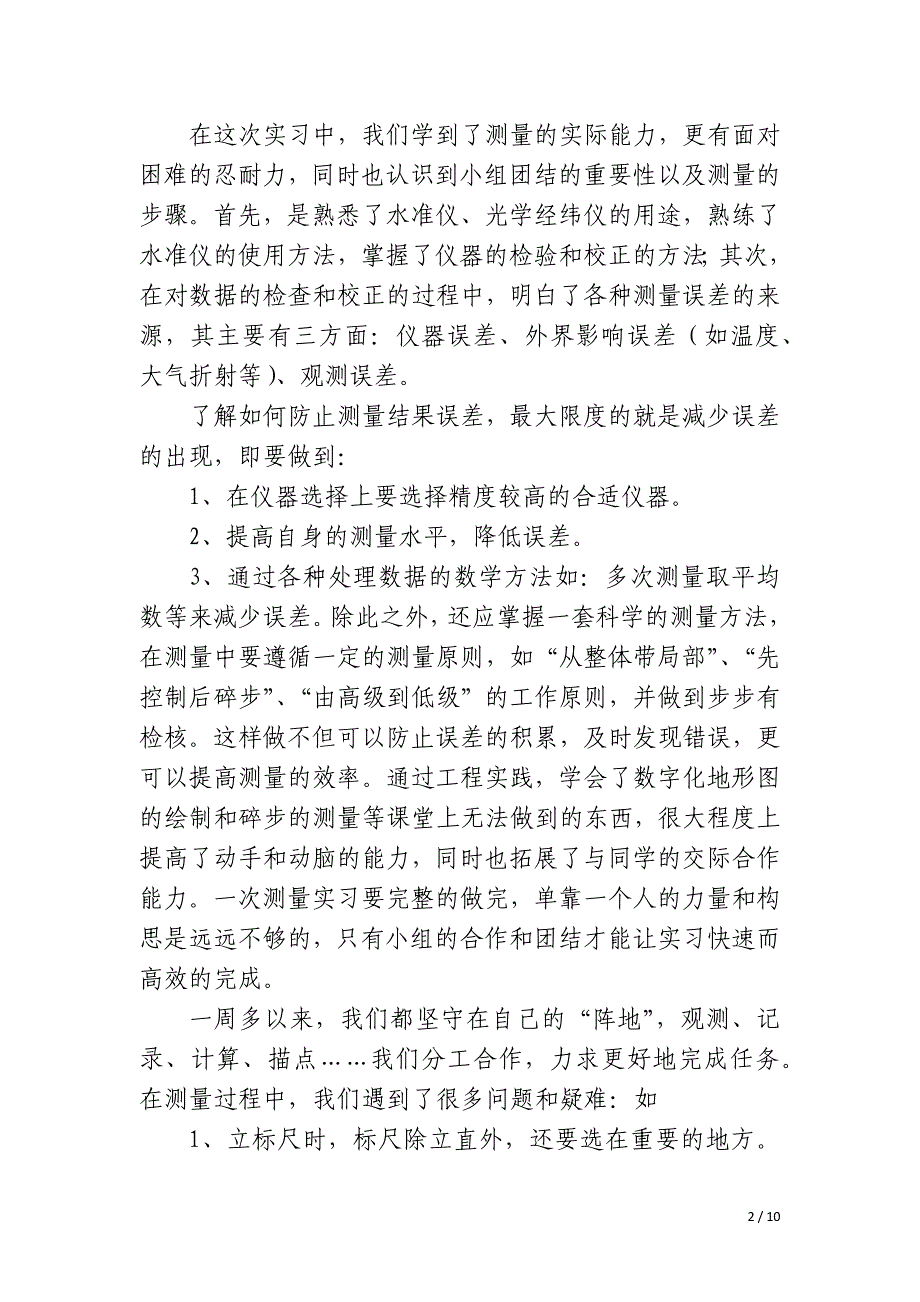 2023年工程测量实训心得体会1500字四篇_第2页