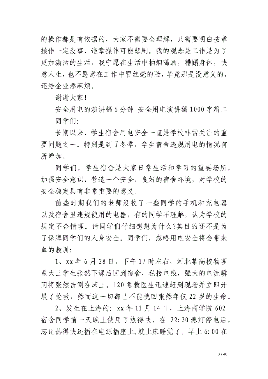 2023年安全用电的演讲稿6分钟_第3页