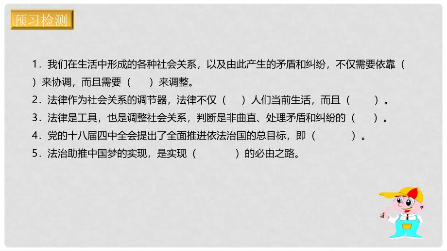 七年级道德与法治下册 第四单元 走进法治天地 第九课 法律在我们身边 第1框 生活需要法律课件 新人教版_第4页