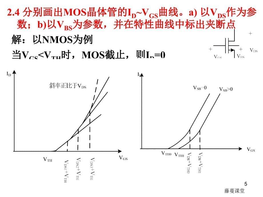 第二章作业答案98075【专业课堂）_第5页