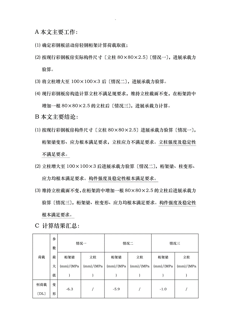 关于彩钢板活动房轻钢桁架结构几种情况计算分析12263_第2页