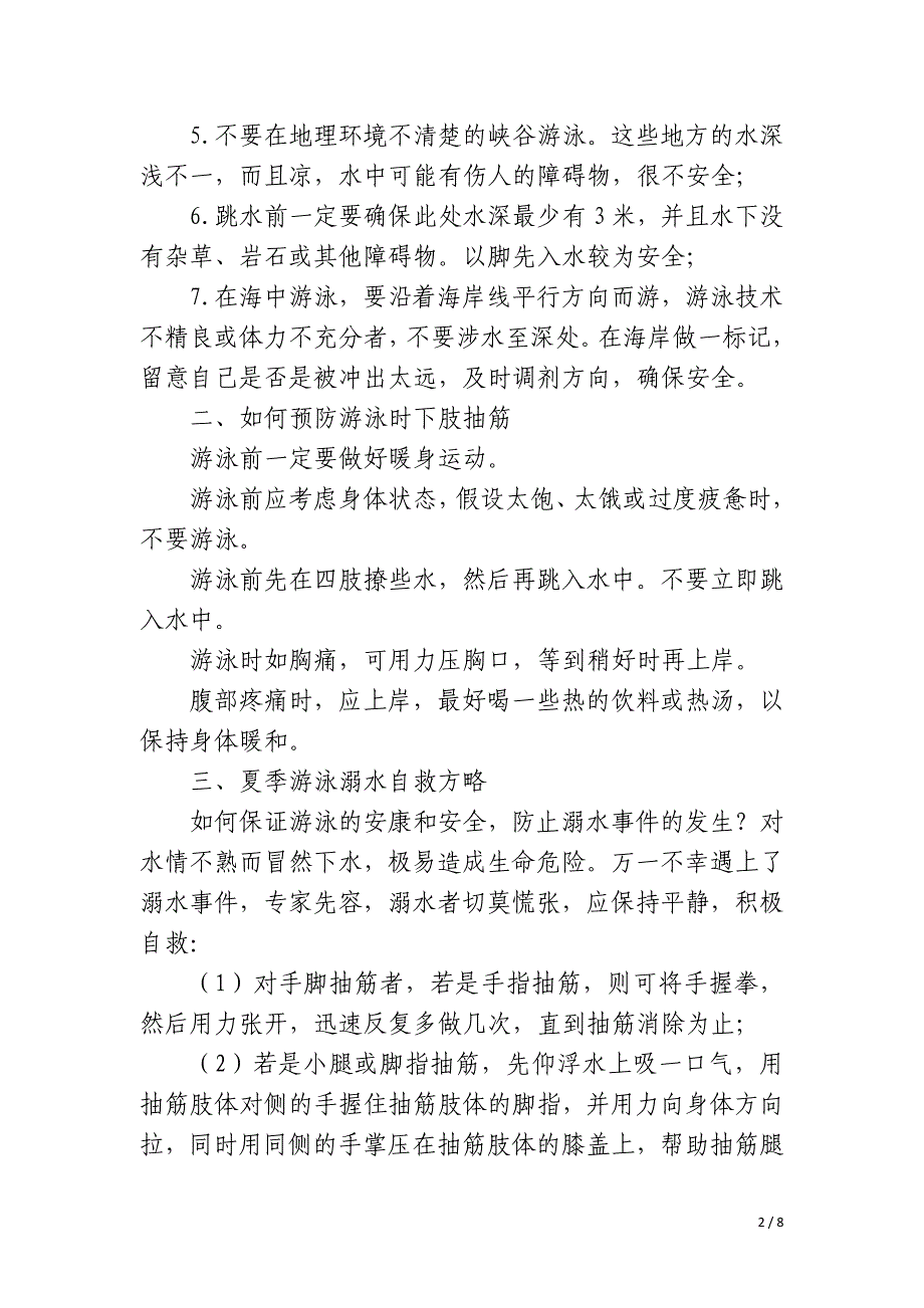 2023年安全第一防溺水演讲稿100字四篇_第2页