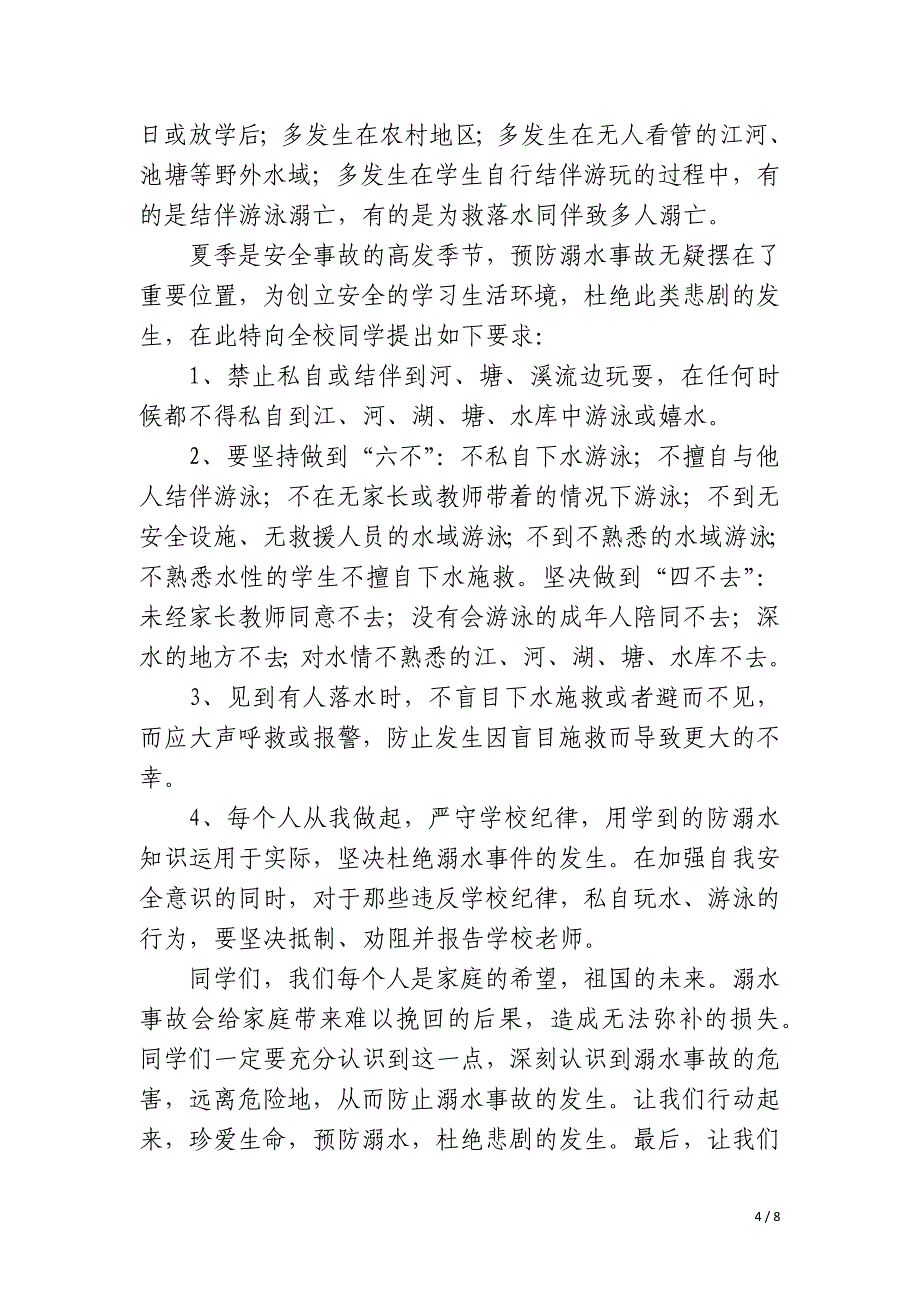 2023年安全第一防溺水演讲稿100字四篇_第4页