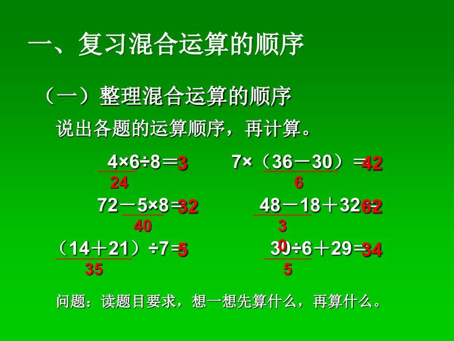 二年级数学整理和复习课件_第2页