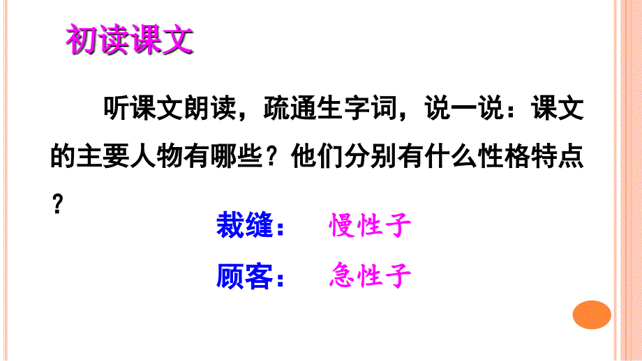 部编版三年级下册25-慢性子裁缝和急性子顾客ppt课件_第3页