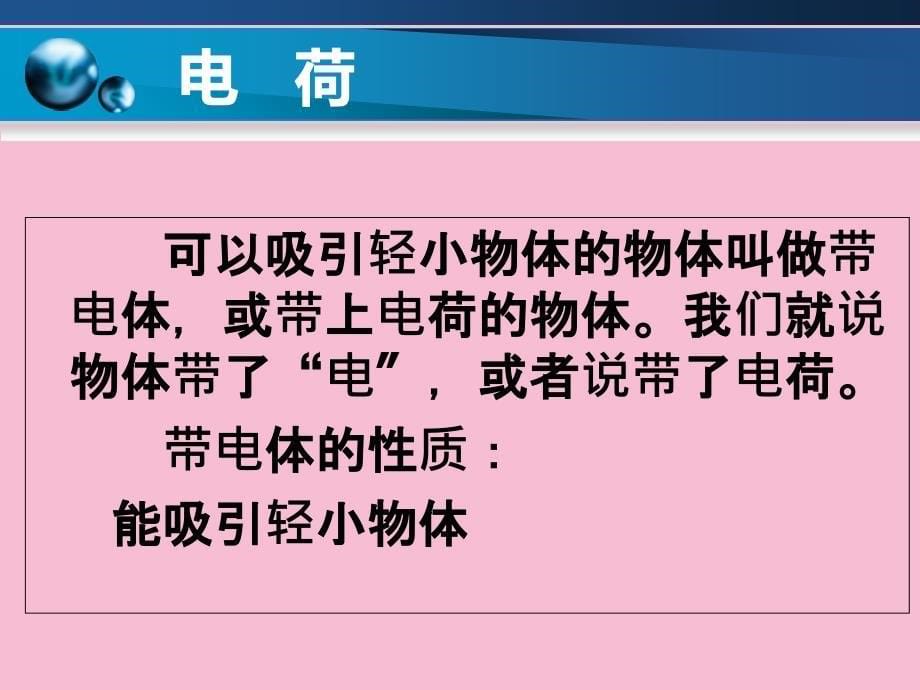 人教课标版九年级全6月第1版第1节两种电荷ppt课件_第5页