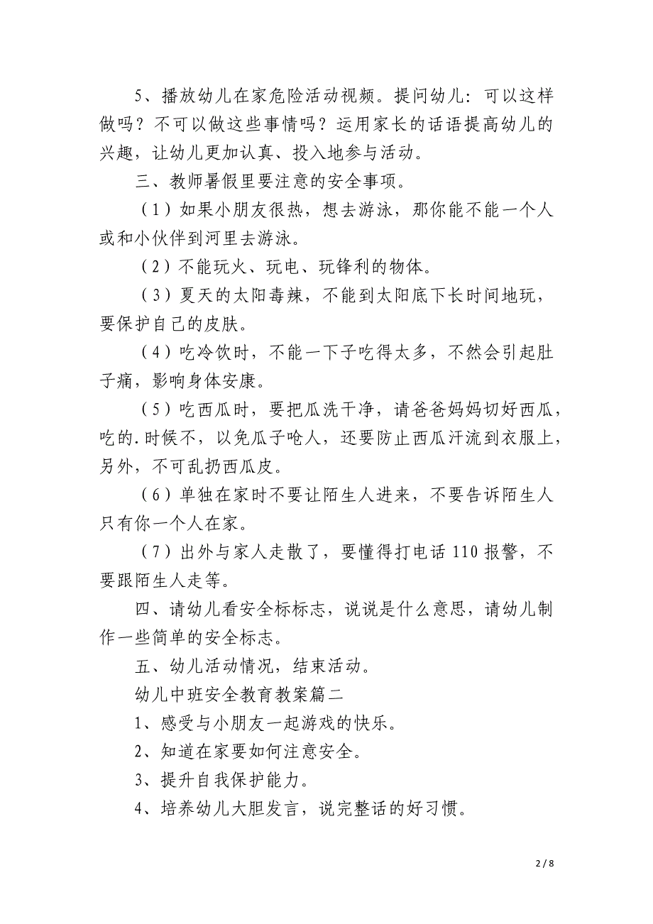 2023年幼儿中班安全教育教案六篇优质_第2页