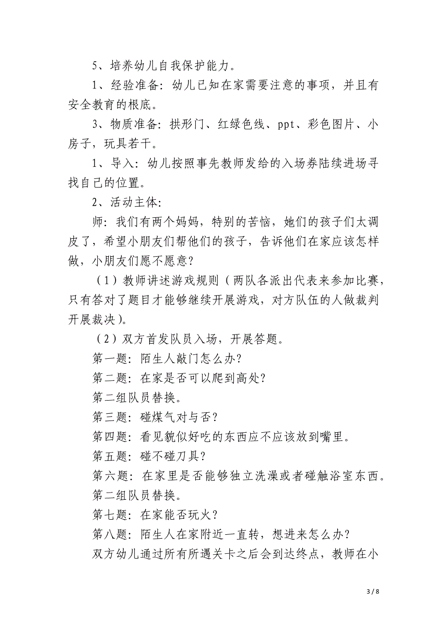 2023年幼儿中班安全教育教案六篇优质_第3页