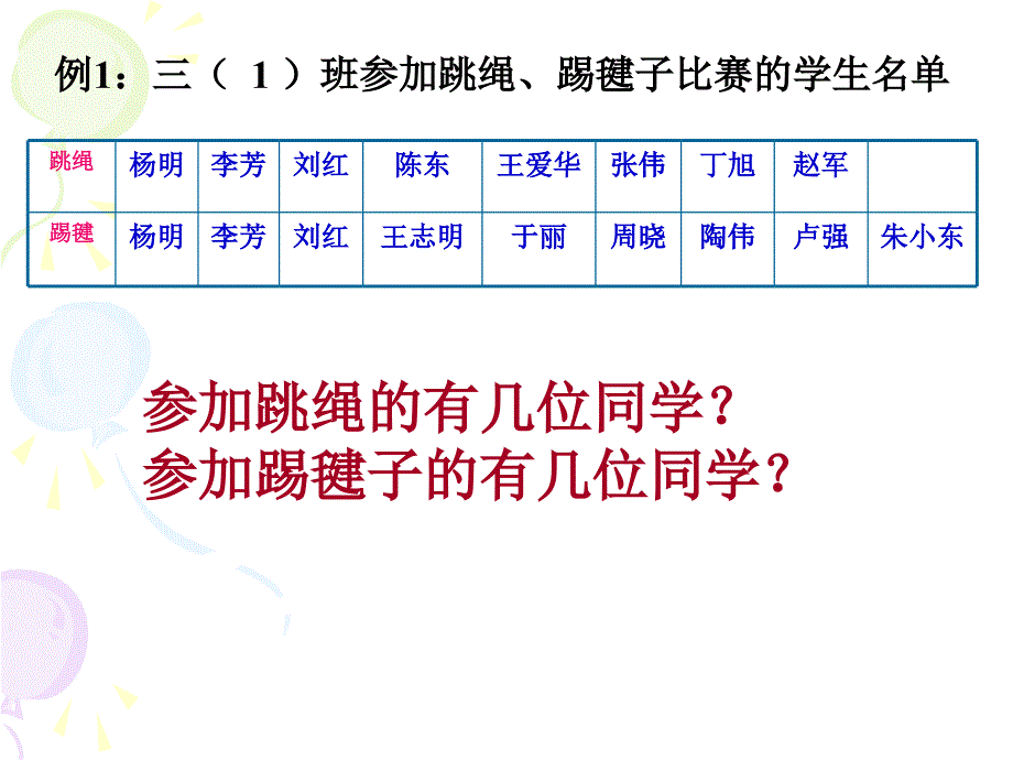 人教版三年级下册：数学广角(集合图)_第4页