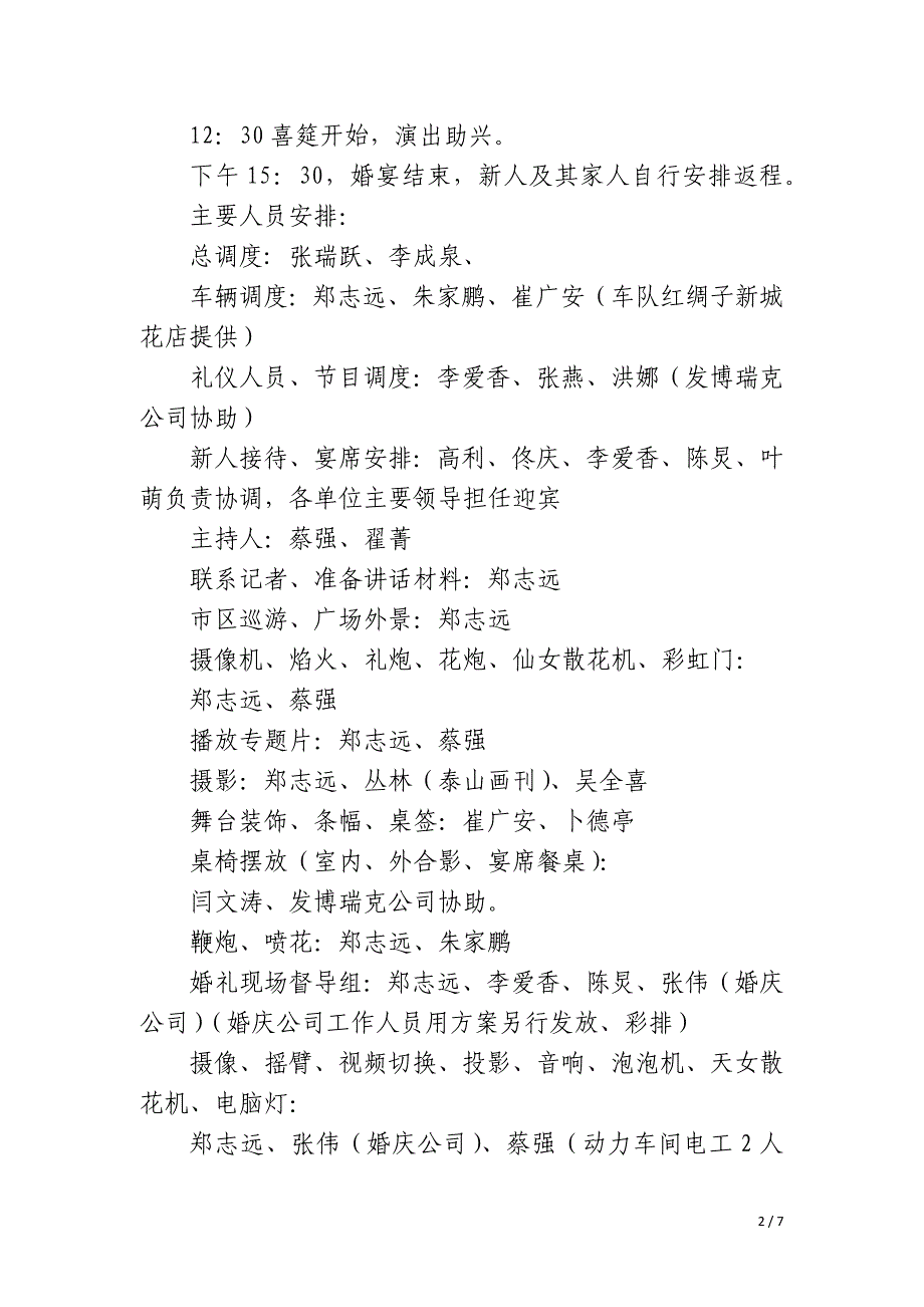 2023年定制婚礼策划方案汇总3篇_第2页