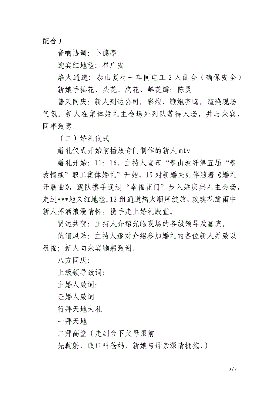 2023年定制婚礼策划方案汇总3篇_第3页