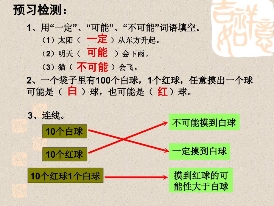 摸球游戏 (2)_第2页