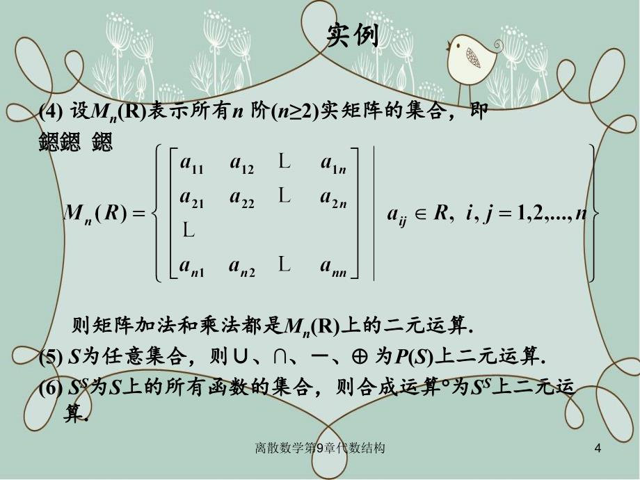 离散数学第9章代数结构_第4页