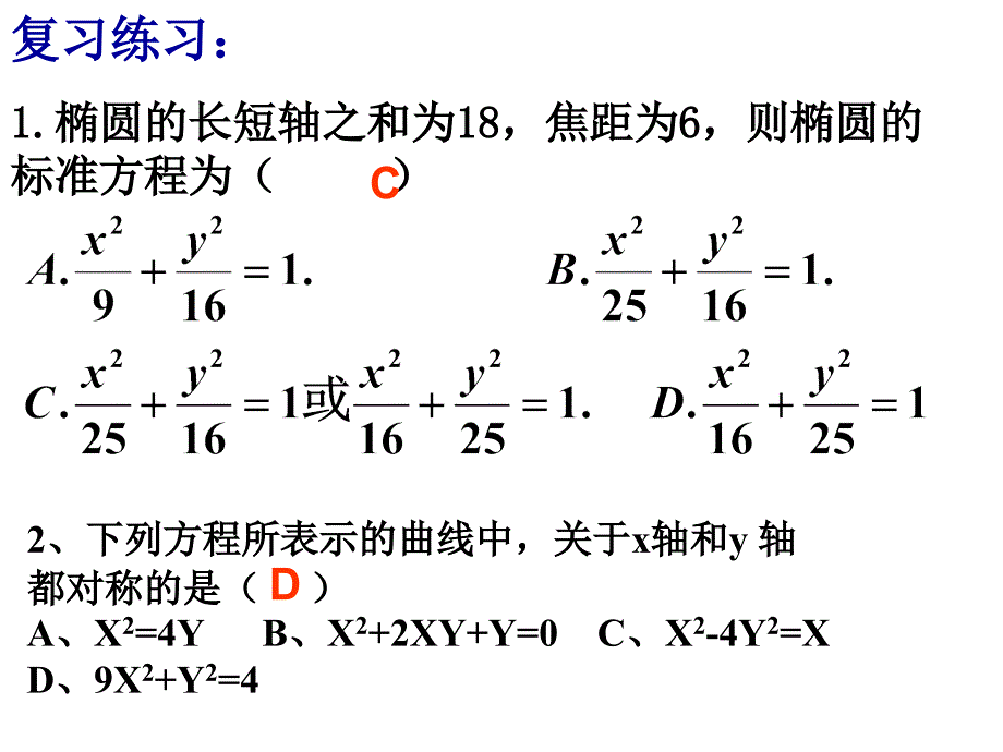 高二数学椭圆的几何性质.ppt_第3页