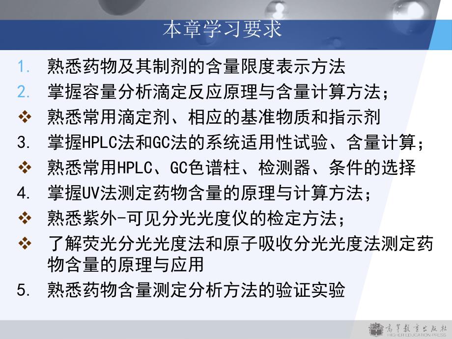 药物分析学：总论 第6章 药物的含量测定_第3页