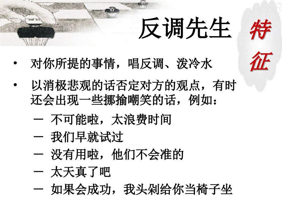 七种难缠人物类型_第4页