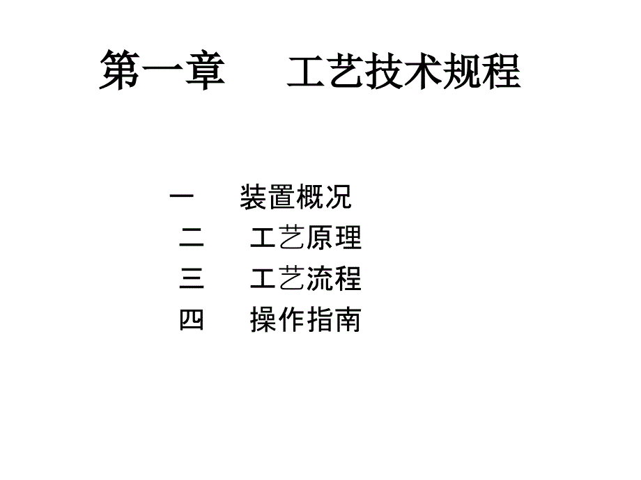 酸性水讲课内容PPT课件_第1页