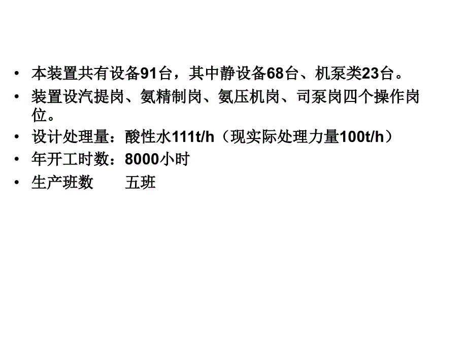 酸性水讲课内容PPT课件_第3页