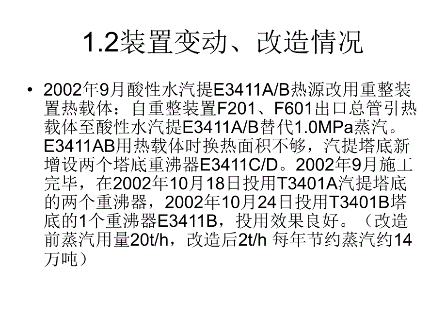 酸性水讲课内容PPT课件_第4页