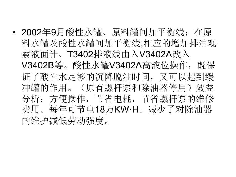 酸性水讲课内容PPT课件_第5页