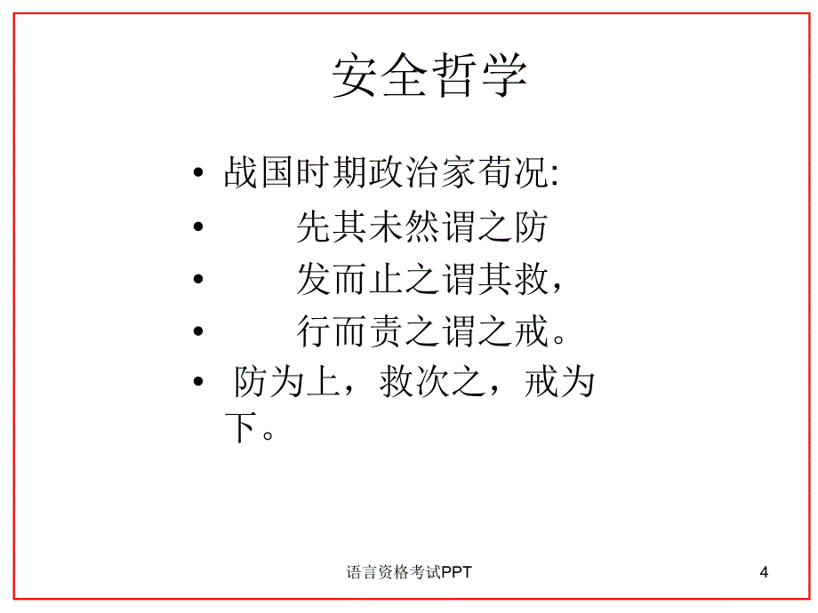 安全文化教学课件_第4页