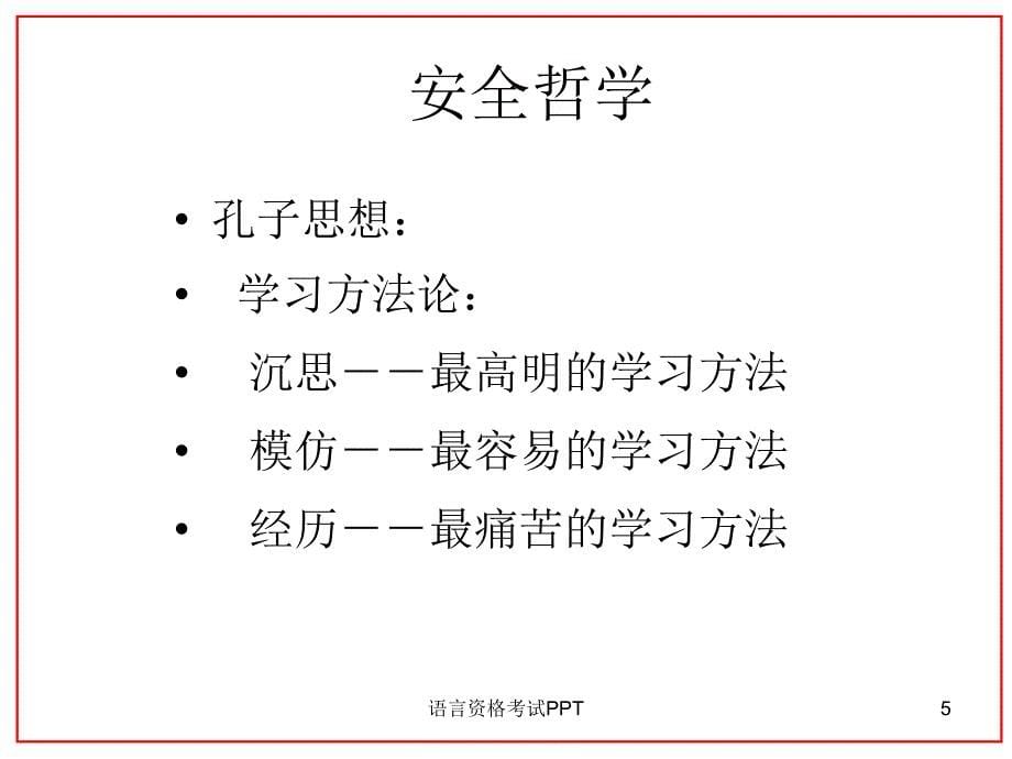 安全文化教学课件_第5页