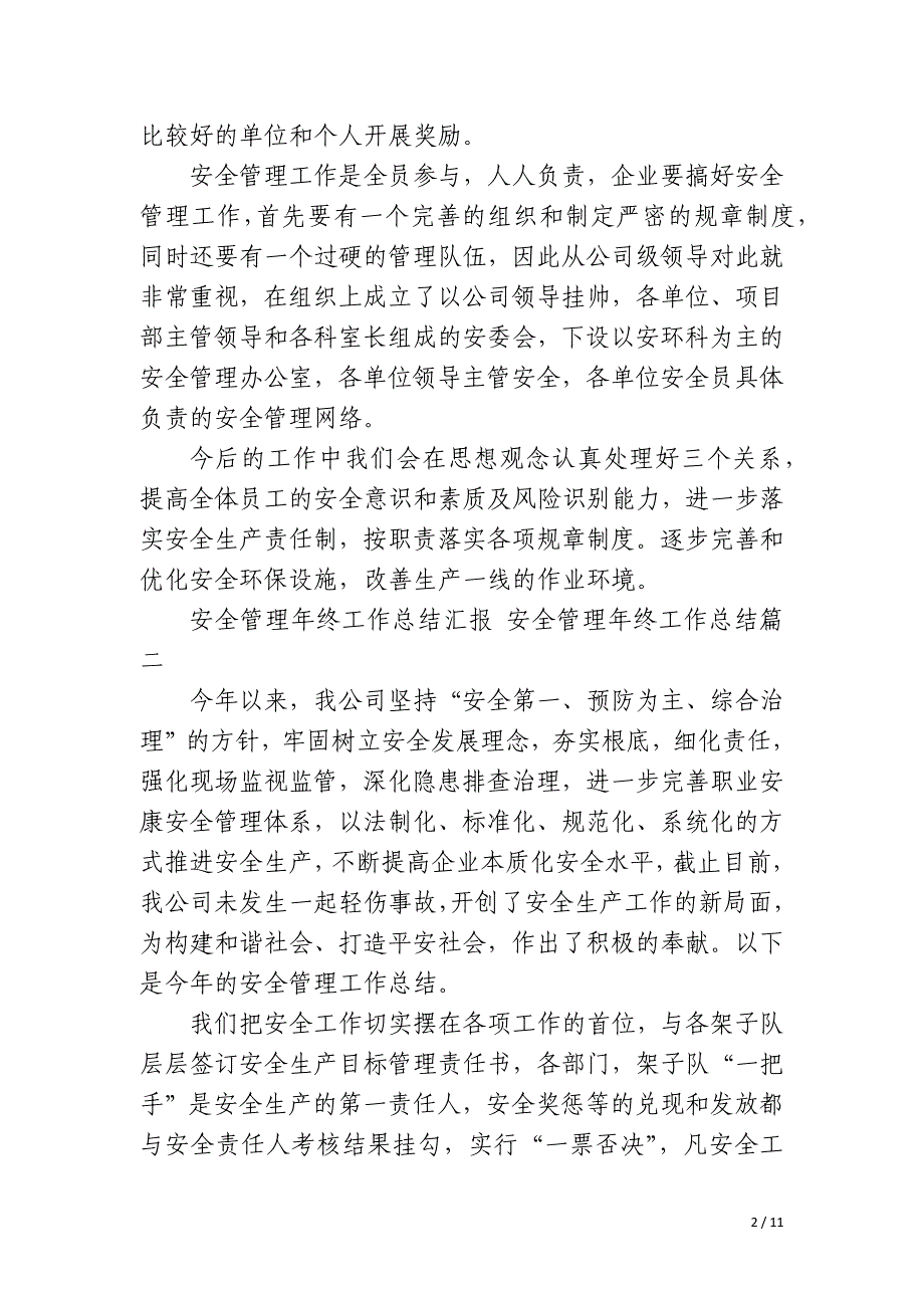 2023年安全管理年终工作总结汇报_第2页