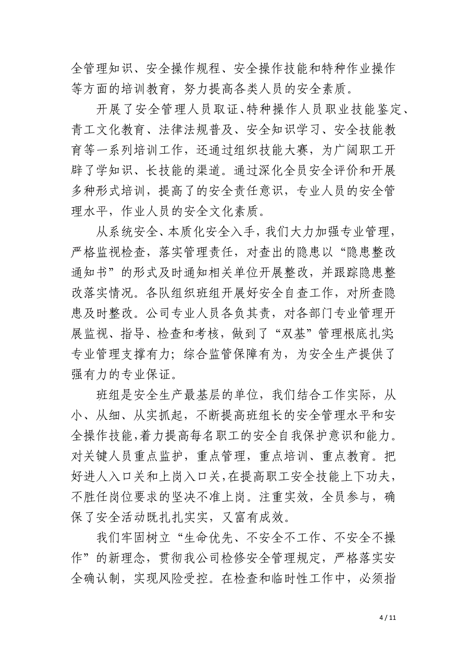 2023年安全管理年终工作总结汇报_第4页