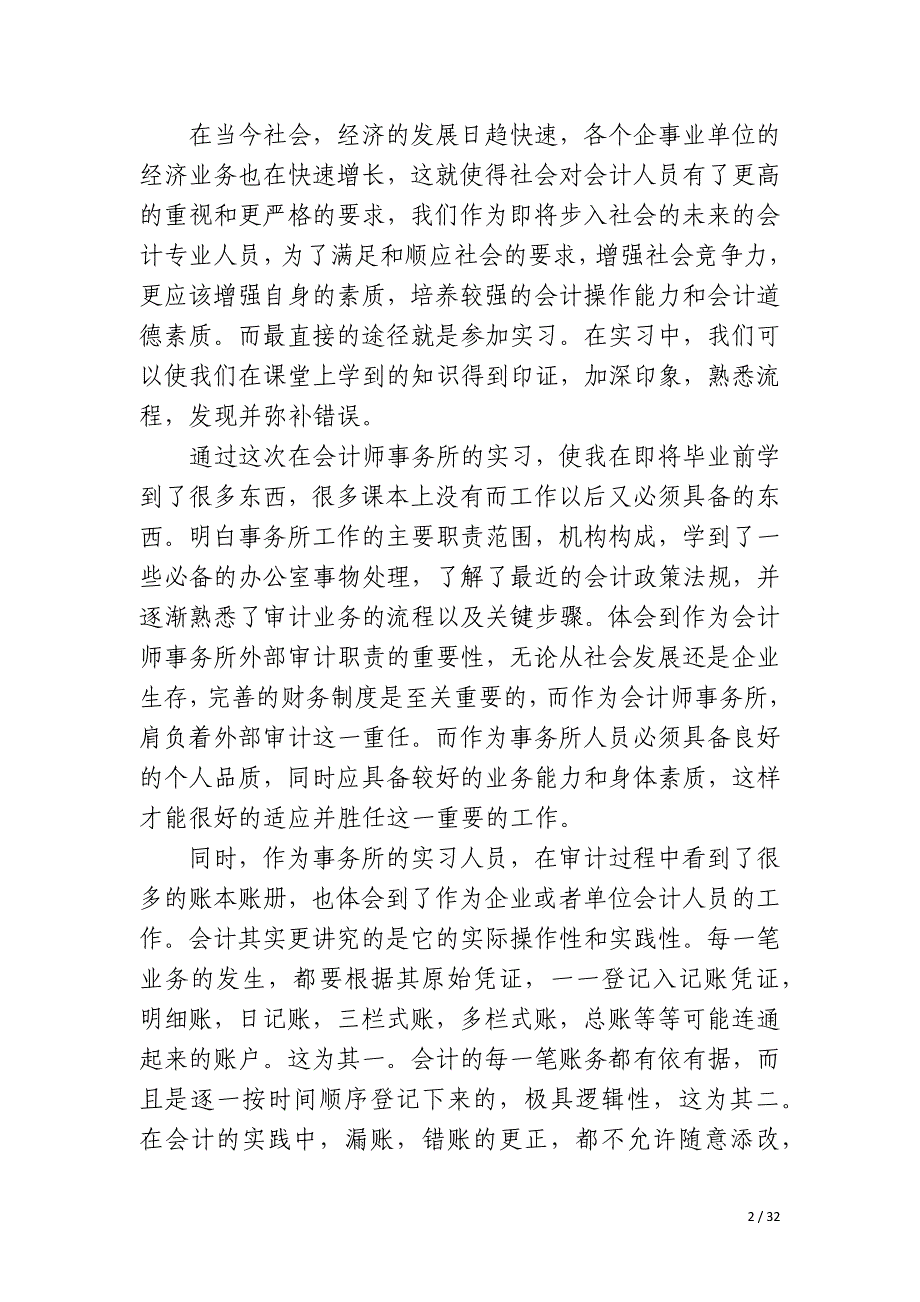 2023年审计实训的心得体会十二篇_第2页