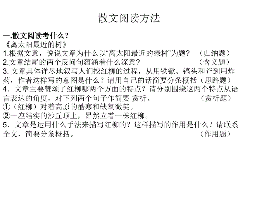 散文阅读方法 (2)_第1页