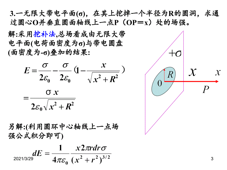 习题课大学物理课堂PPT_第3页