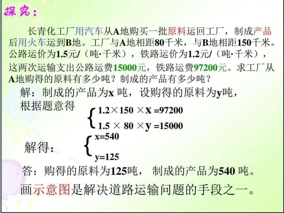 8.3.3实际问题与二元一次方程组图文.ppt17_第5页