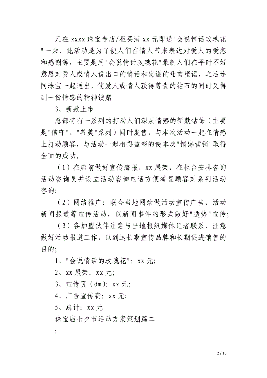 2023年珠宝店七夕节活动方案策划八篇_第2页