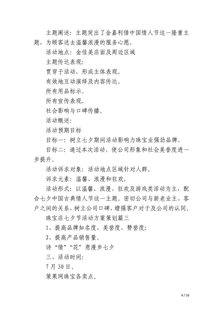 2023年珠宝店七夕节活动方案策划八篇_第4页