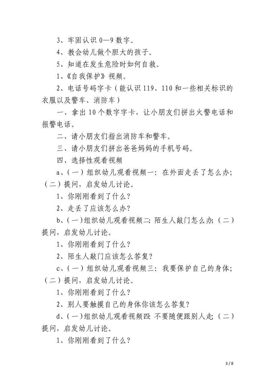 2023年幼儿中班安全教育教案防火_第3页