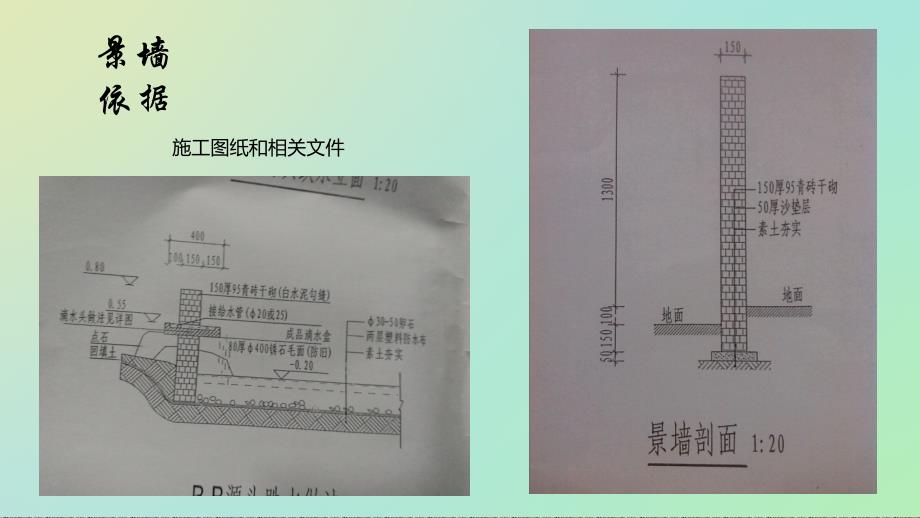 景墙施工方案_第3页