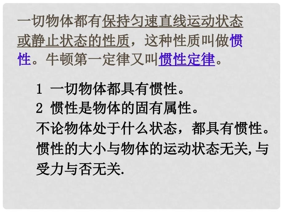 八年级物理下册 7.3 探究物体不受力时怎样运动课件2 粤教沪版_第5页