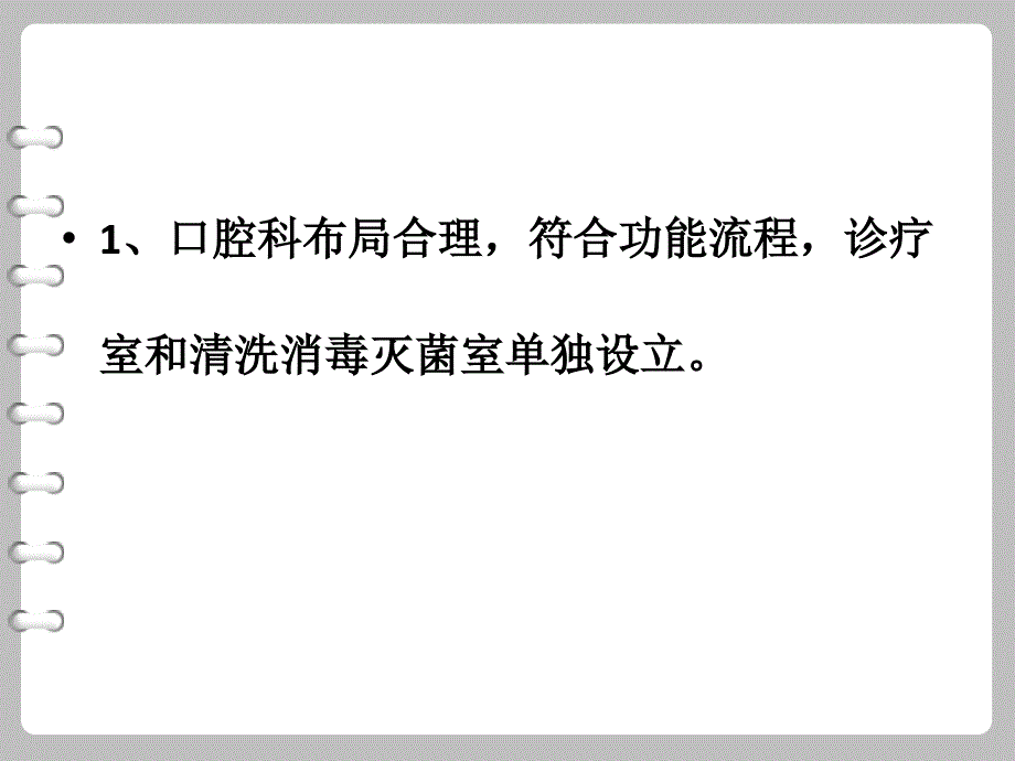 口腔科消毒隔离制度_第2页