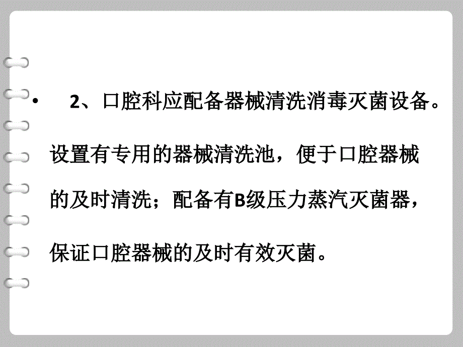 口腔科消毒隔离制度_第3页