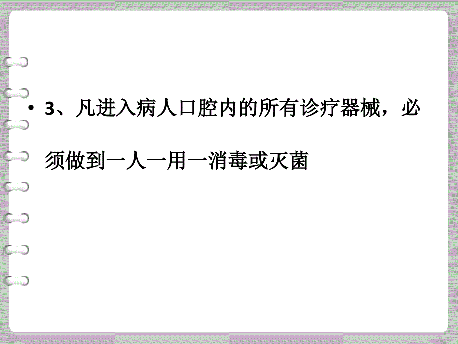 口腔科消毒隔离制度_第4页