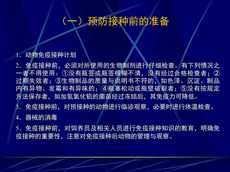 免疫接种方法_第5页