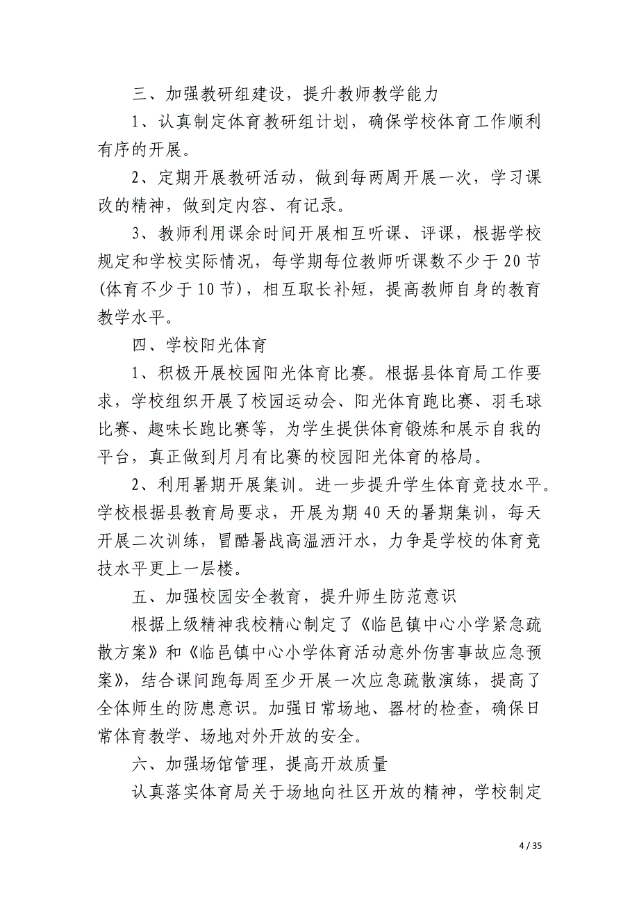 2023年年度总结报告十一篇_第4页