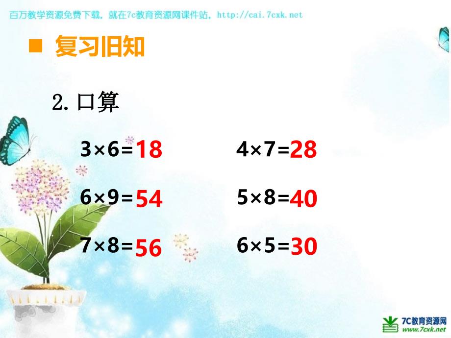 西师大版数学三年级上册第二单元第1课时《一位数乘二位数》ppt课件1_第3页