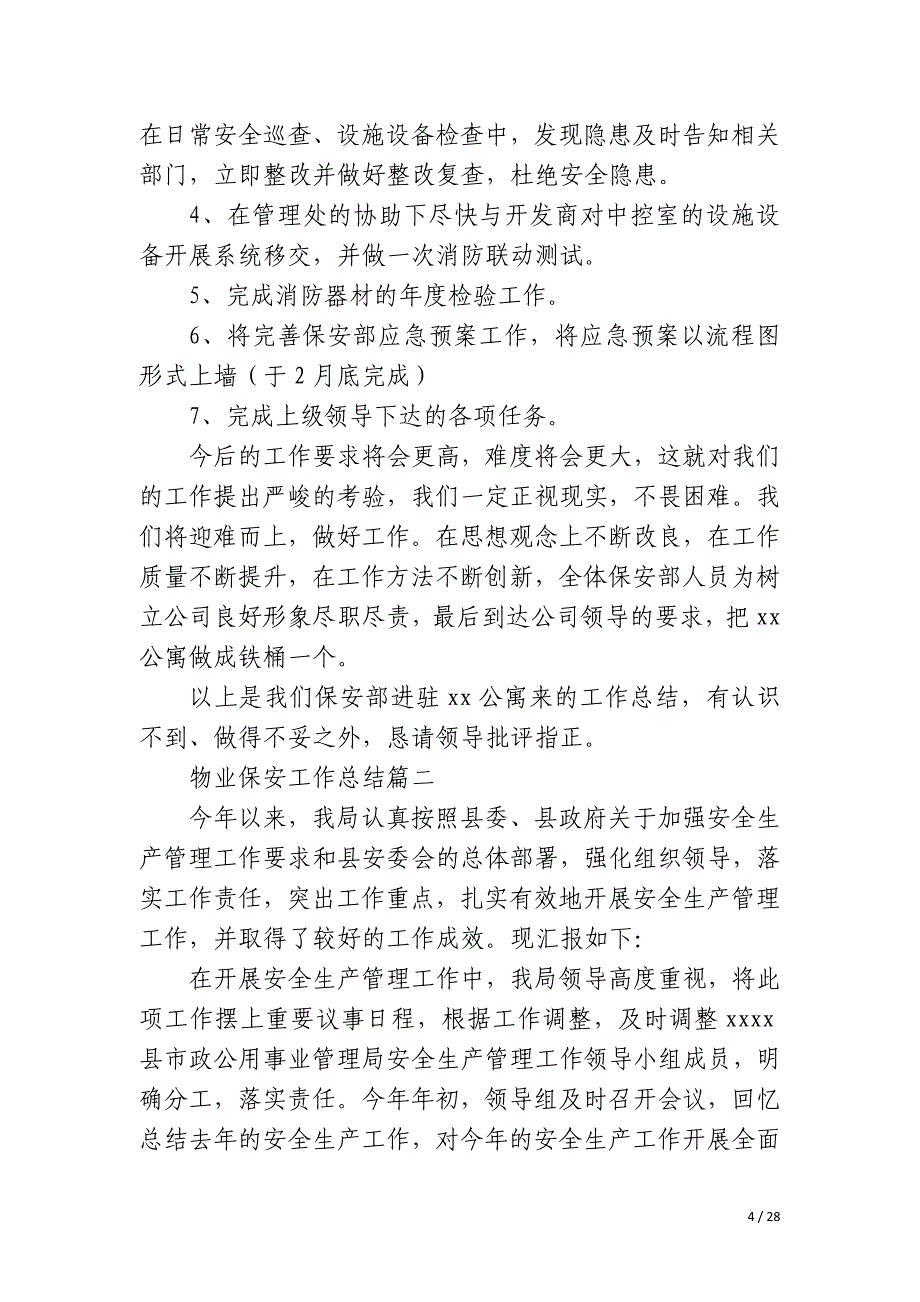 2023年物业保安工作总结十二篇_第4页