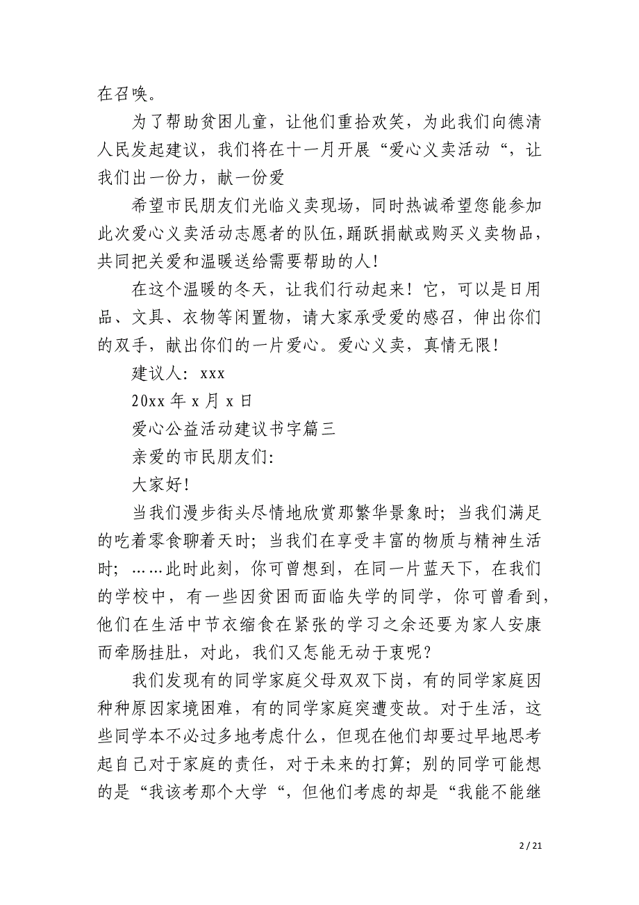 2023年爱心公益活动倡议书字十五篇_第2页