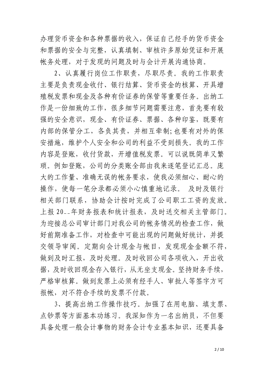 2023年出纳人员工作个人总结优质5篇_第2页