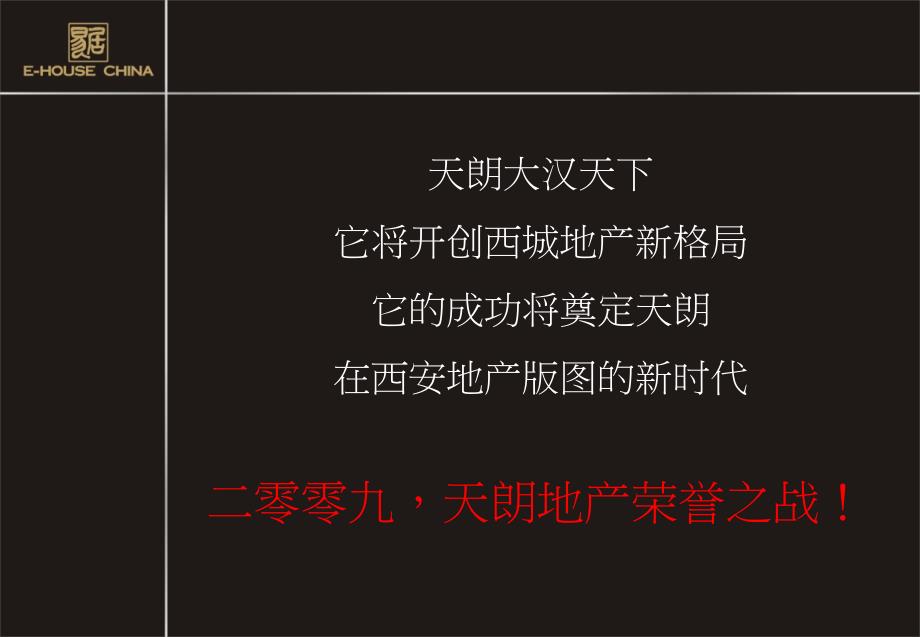 西安天朗大汉国际定位及营销策划报告132p_第2页